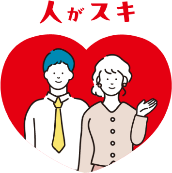 人がスキ