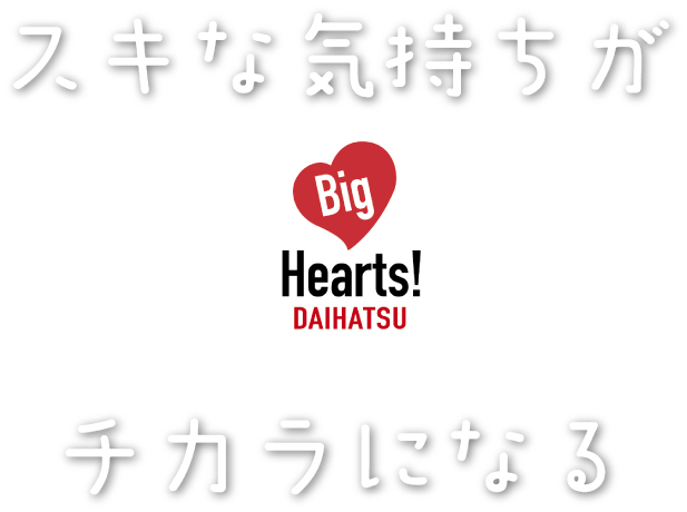 Big Hearts! DAIHATSU